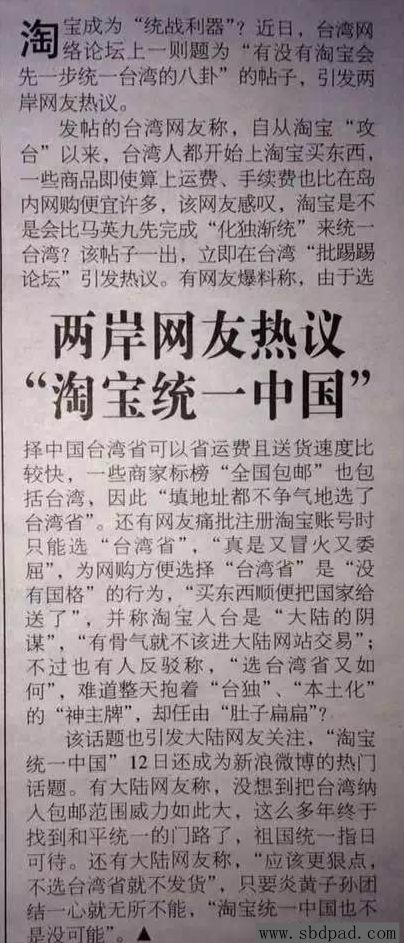淘寶統(tǒng)一中國