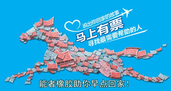 春節(jié)車票