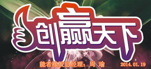 能者橡膠
