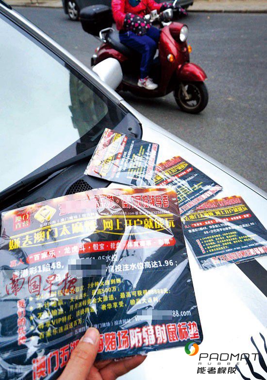 賭博鼠標(biāo)墊硬塞路邊車 有些車主收藏有人報警(圖)