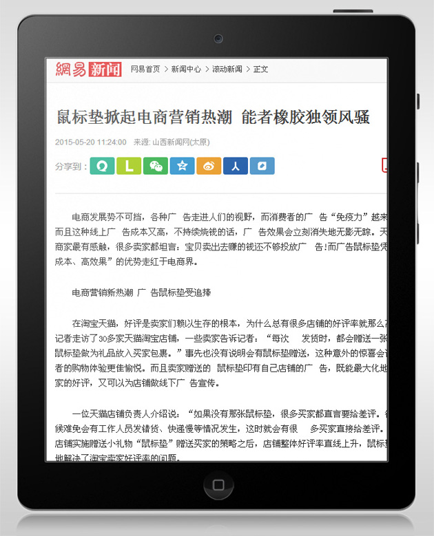 媒體報(bào)道能者橡膠