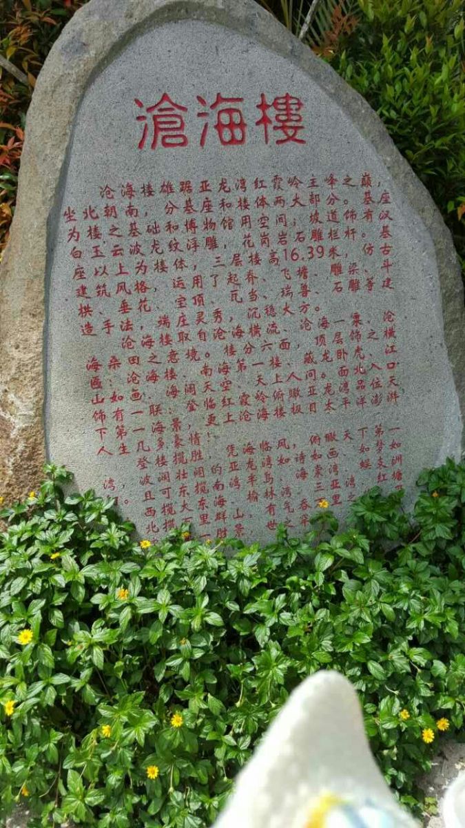 蒼海樓