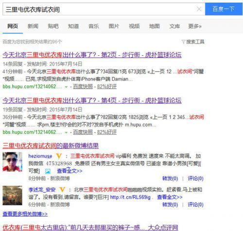 優(yōu)衣庫(kù)試衣間不雅視頻流出