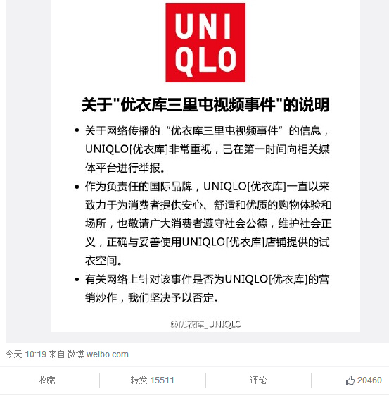 優(yōu)衣庫(kù)試衣間不雅視頻