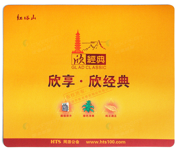 紅塔山<a title='廣告鼠標(biāo)墊' target='_blank' href='http://www.hfyhdy.com/' class='seolabel'>廣告鼠標(biāo)墊</a>