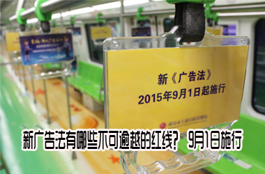 新廣告法