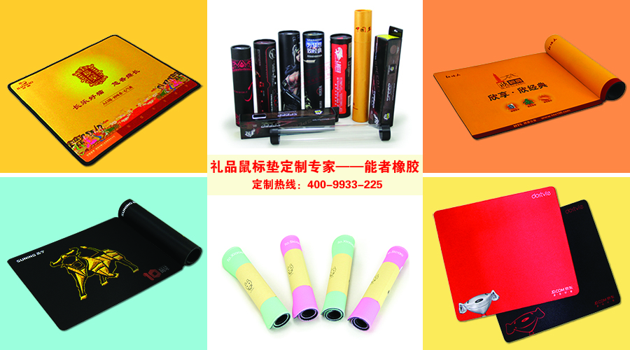 禮品鼠標(biāo)墊定制