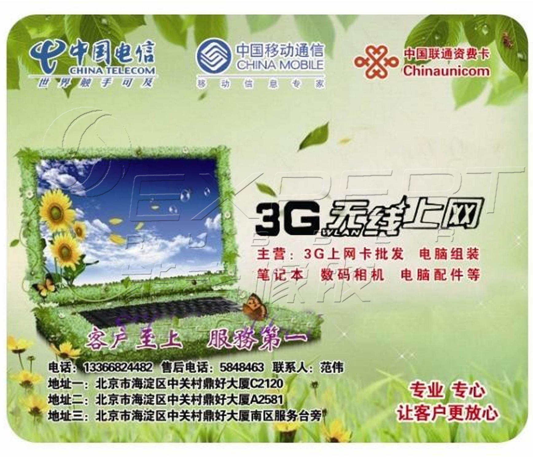 廣告鼠標(biāo)墊（電信）