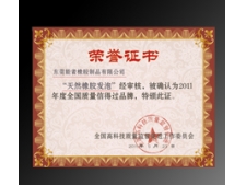 能者橡膠